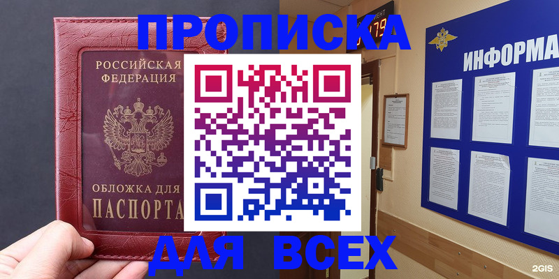 прописка паспорт в Никольске