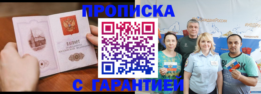 временная регистрация недорого в Никольске